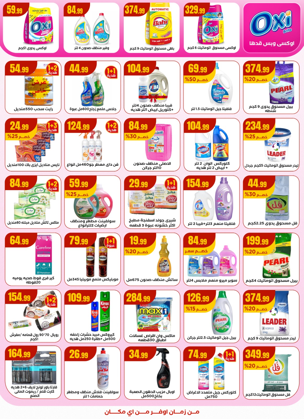 el-mahallawy offers from 1oct to 3oct 2025 عروض المحلاوي من 1 أكتوبر حتى 3 أكتوبر 2025 صفحة رقم 21